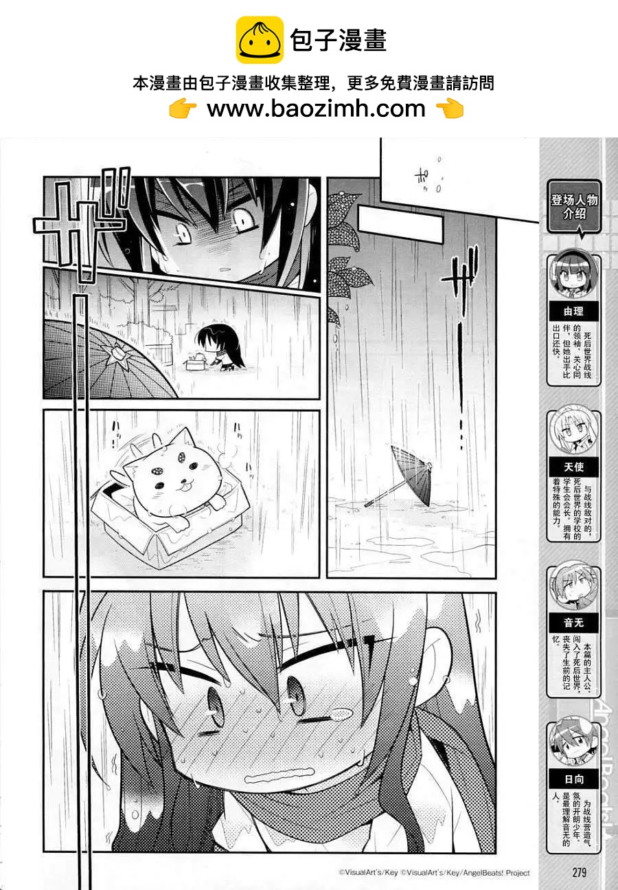《Angel Beats》第021回 第2页