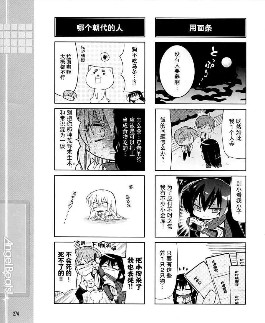 《Angel Beats》第021回 第7页