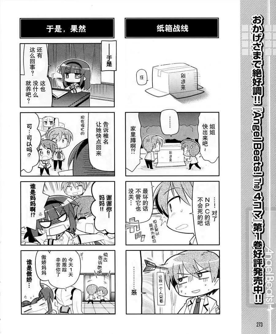 《Angel Beats》第021回 第8页