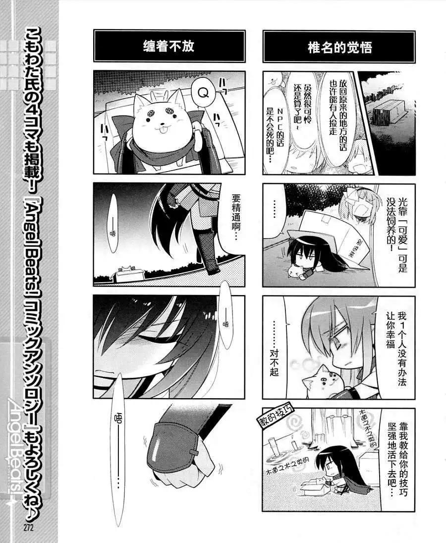 《Angel Beats》第021回 第9页