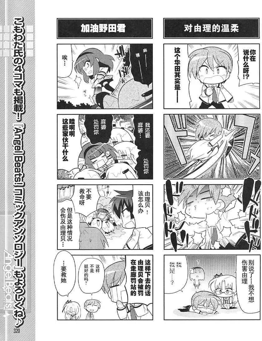 《Angel Beats》第023回 第10页
