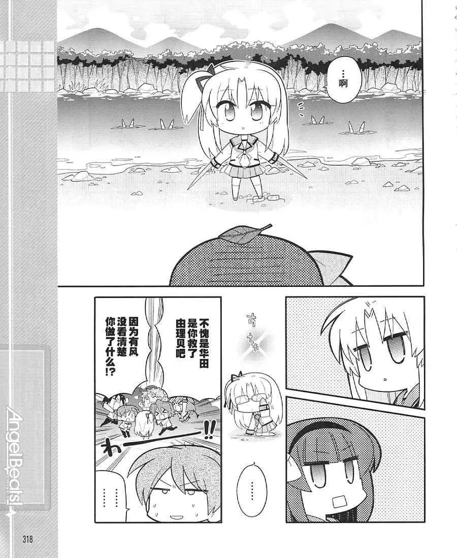 《Angel Beats》第023回 第12页