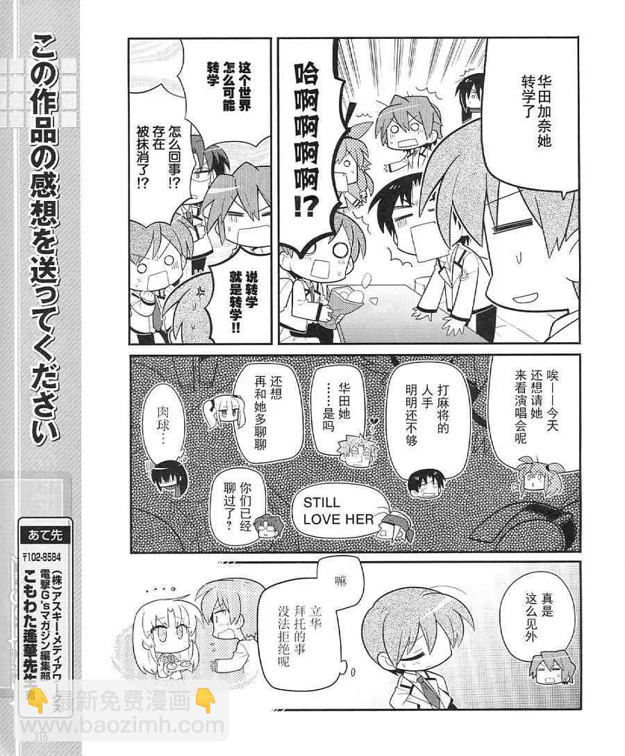 《Angel Beats》第023回 第14页