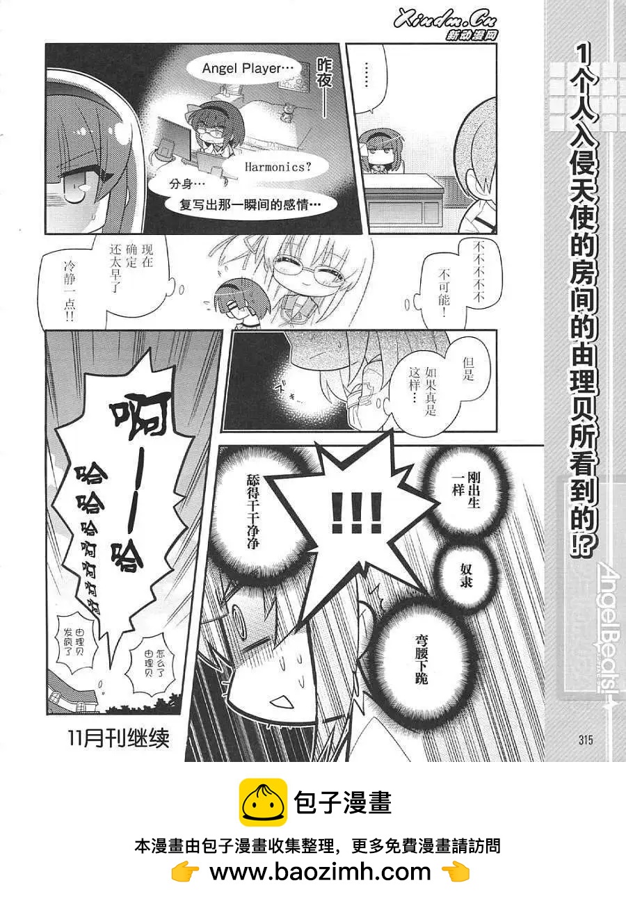 《Angel Beats》第023回 第15页