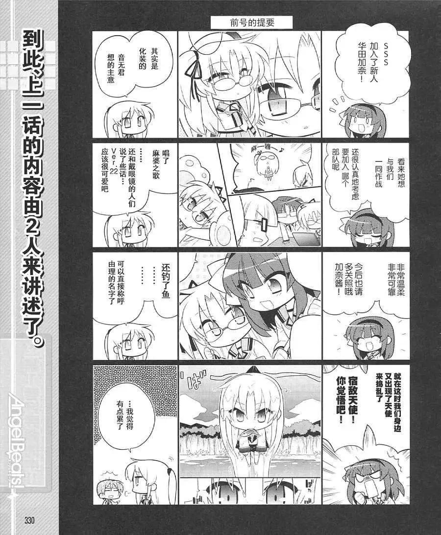 《Angel Beats》第023回 第1页