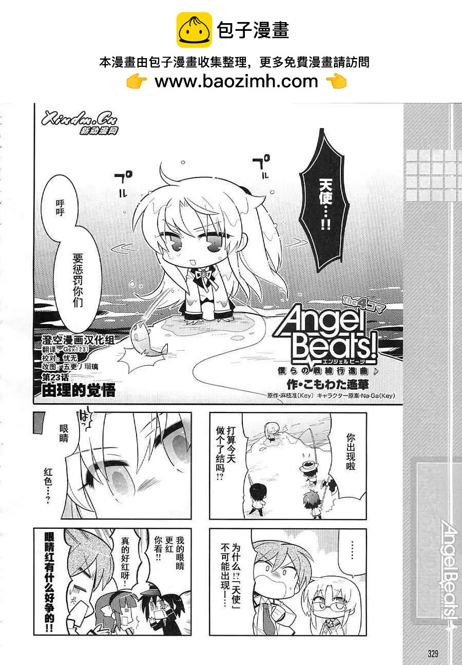 《Angel Beats》第023回 第2页