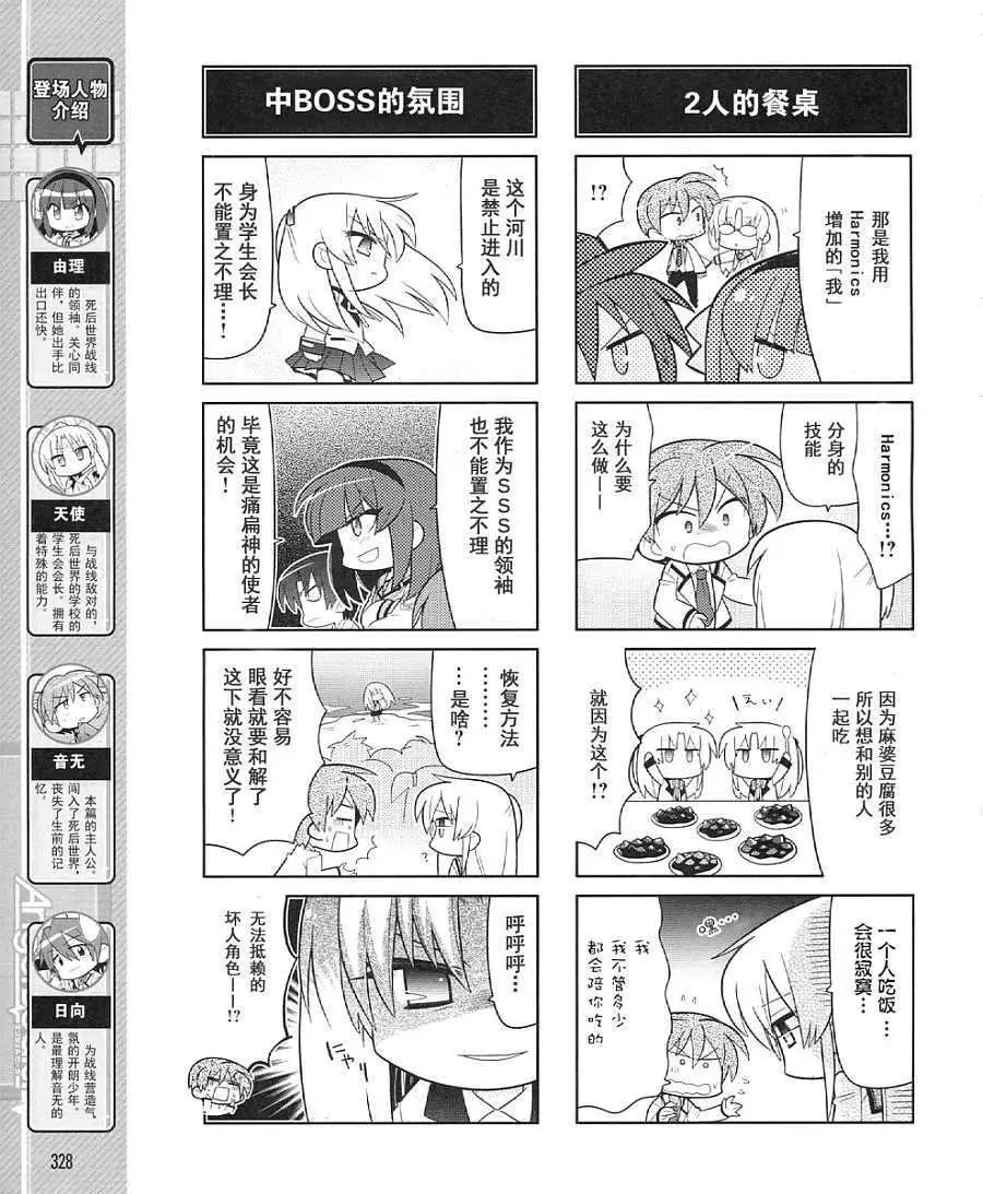 《Angel Beats》第023回 第3页
