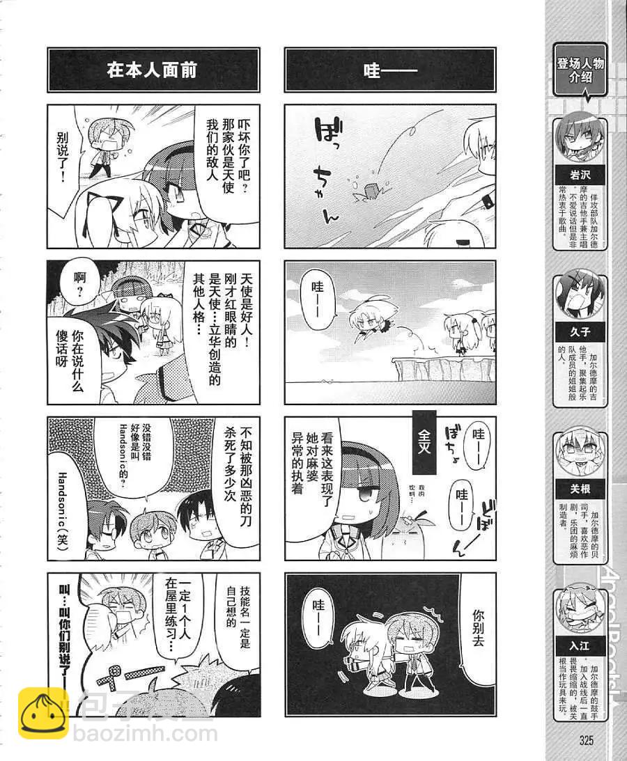 《Angel Beats》第023回 第6页