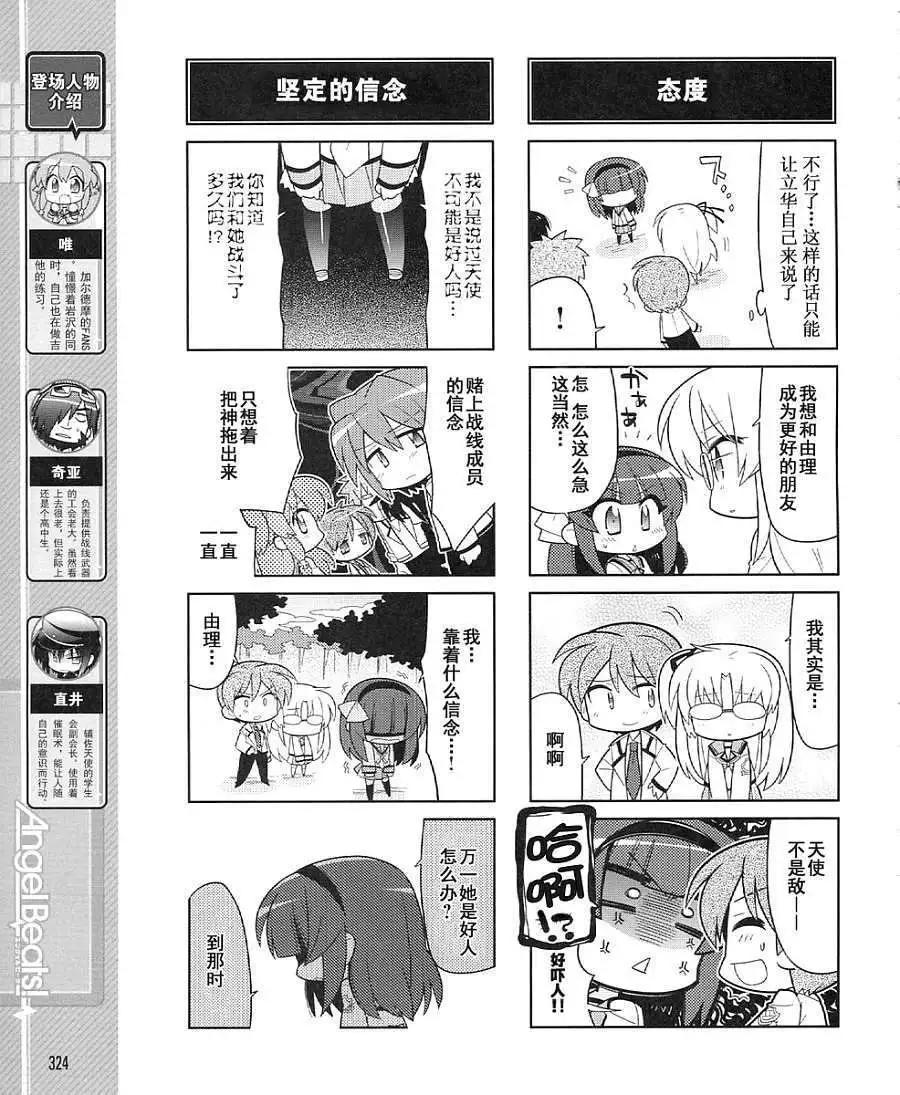 《Angel Beats》第023回 第7页
