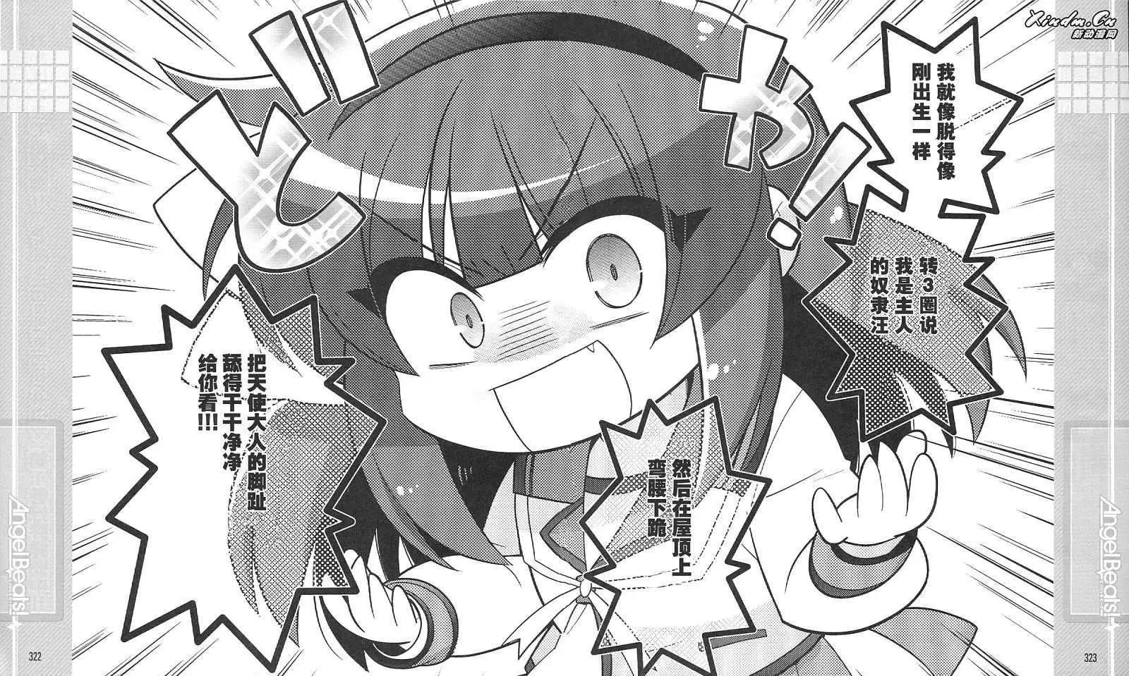《Angel Beats》第023回 第8页