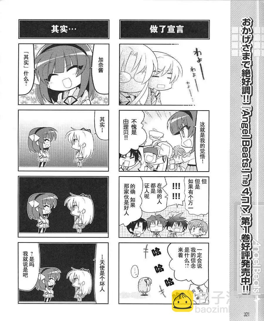 《Angel Beats》第023回 第9页