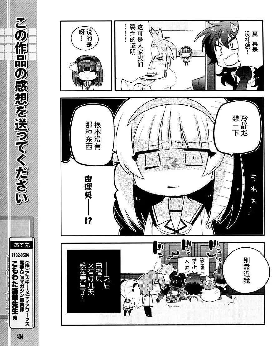 《Angel Beats》第024回 第11页