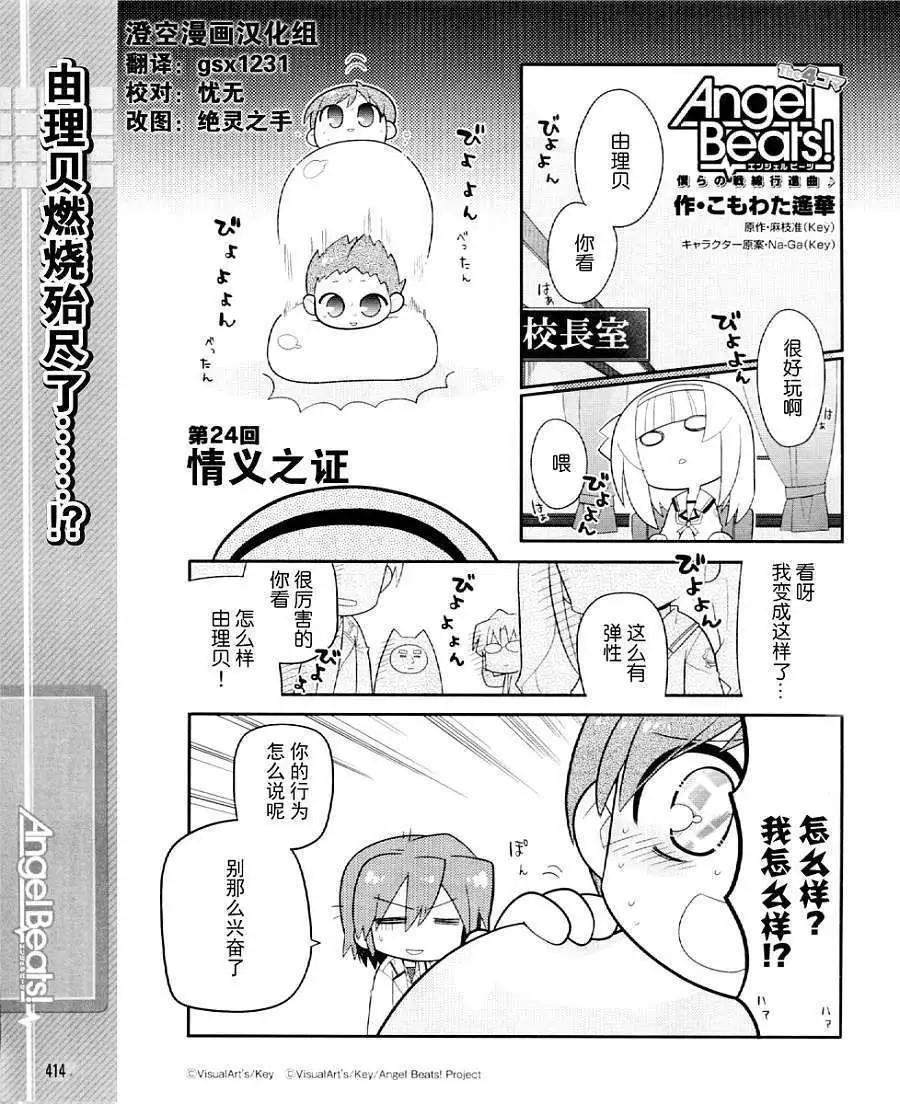 《Angel Beats》第024回 第1页