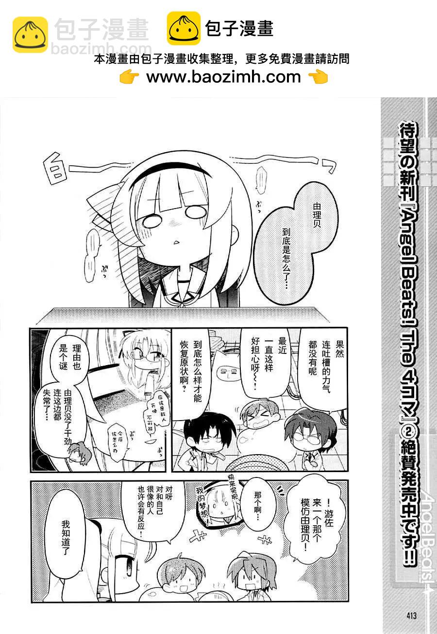 《Angel Beats》第024回 第2页