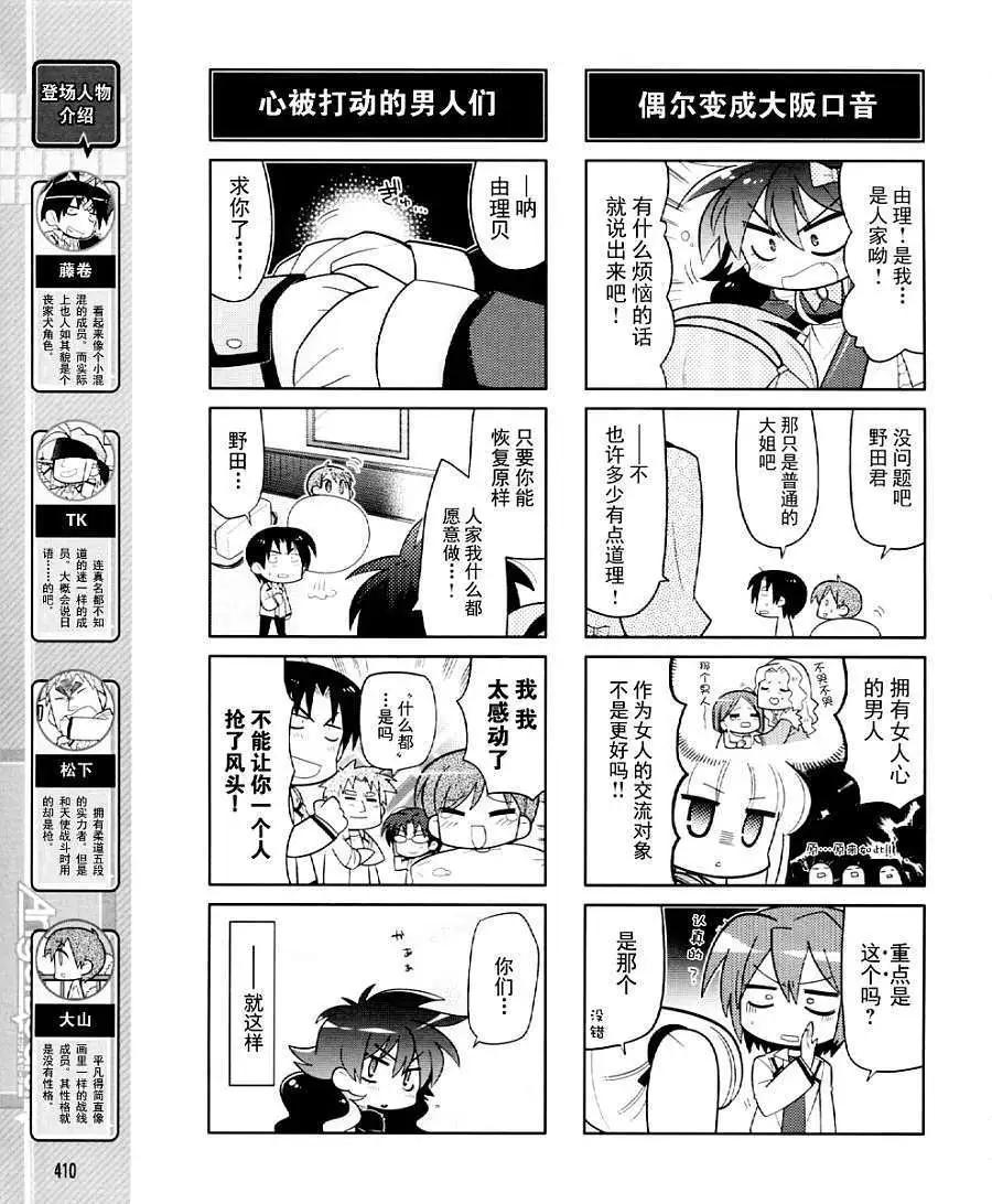 《Angel Beats》第024回 第5页