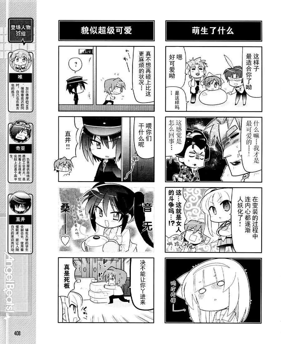 《Angel Beats》第024回 第7页