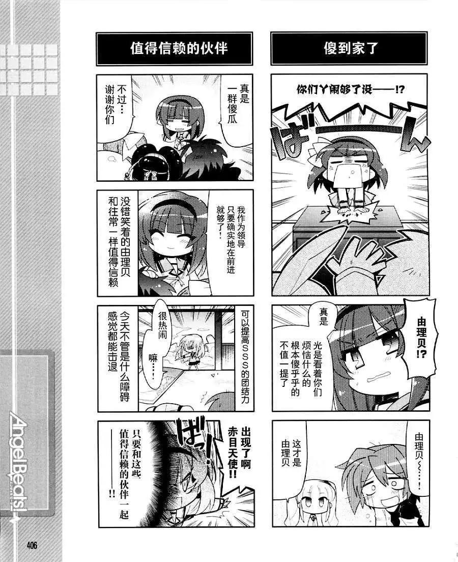 《Angel Beats》第024回 第9页