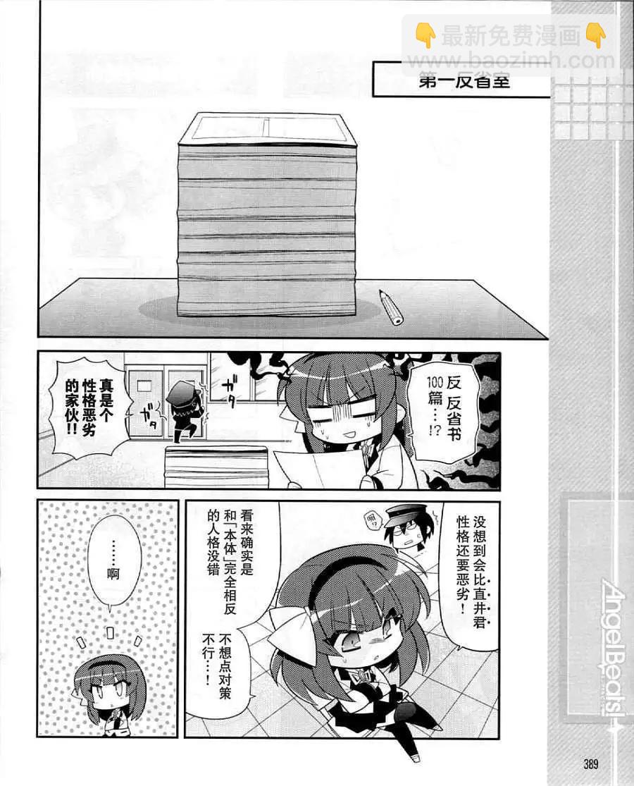 《Angel Beats》第025回 第10页