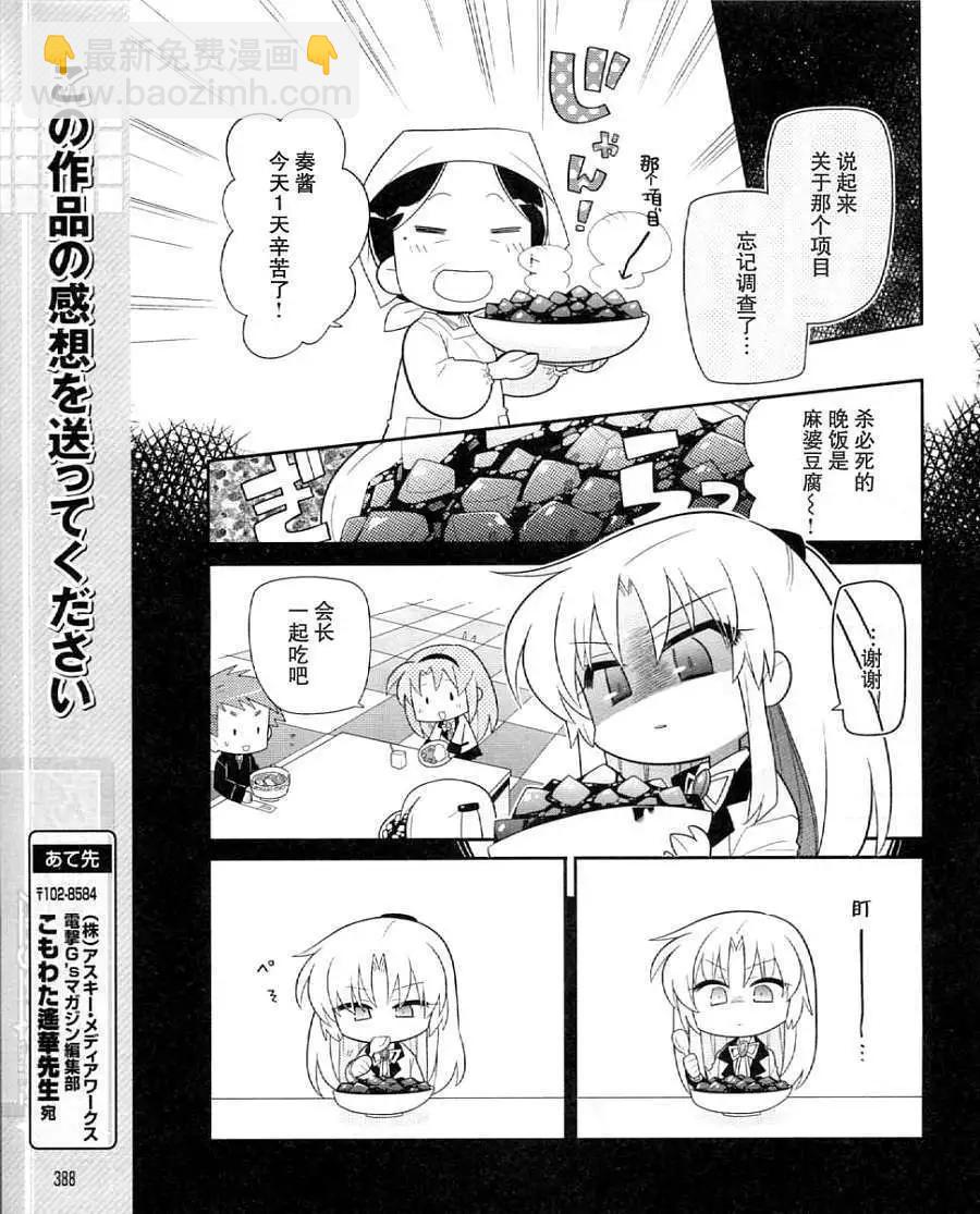 《Angel Beats》第025回 第11页