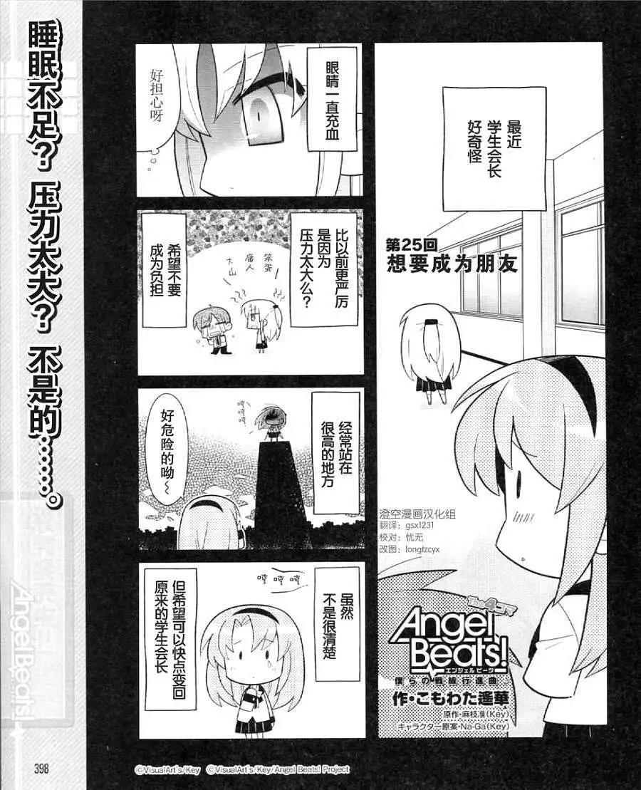 《Angel Beats》第025回 第1页