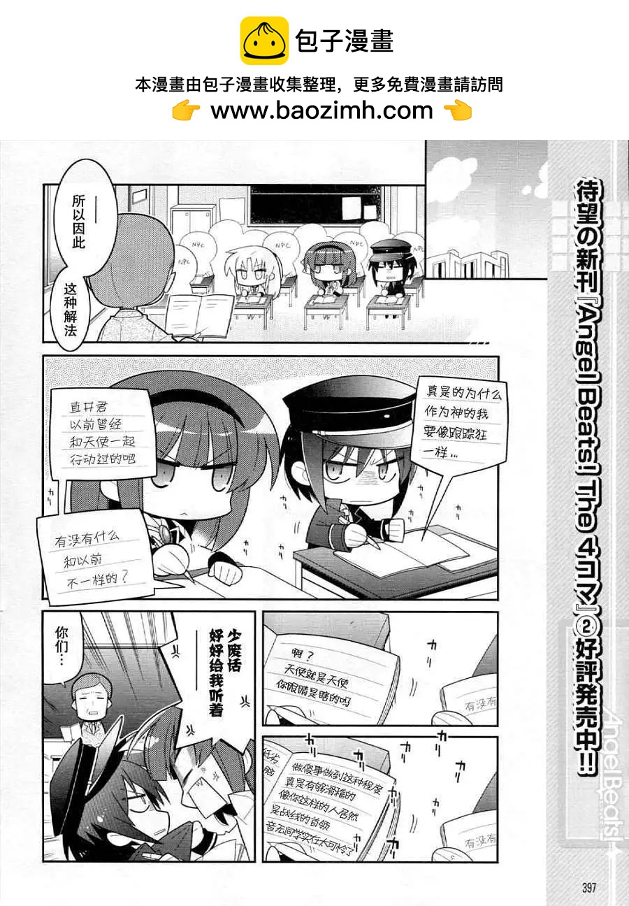 《Angel Beats》第025回 第2页