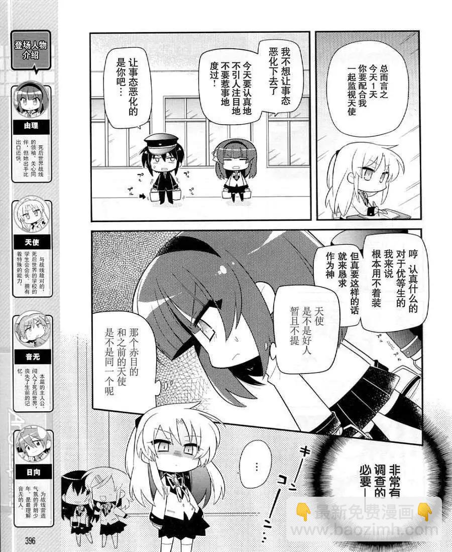 《Angel Beats》第025回 第3页