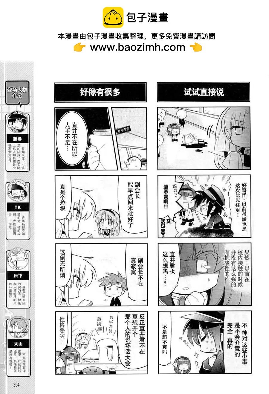 《Angel Beats》第025回 第5页
