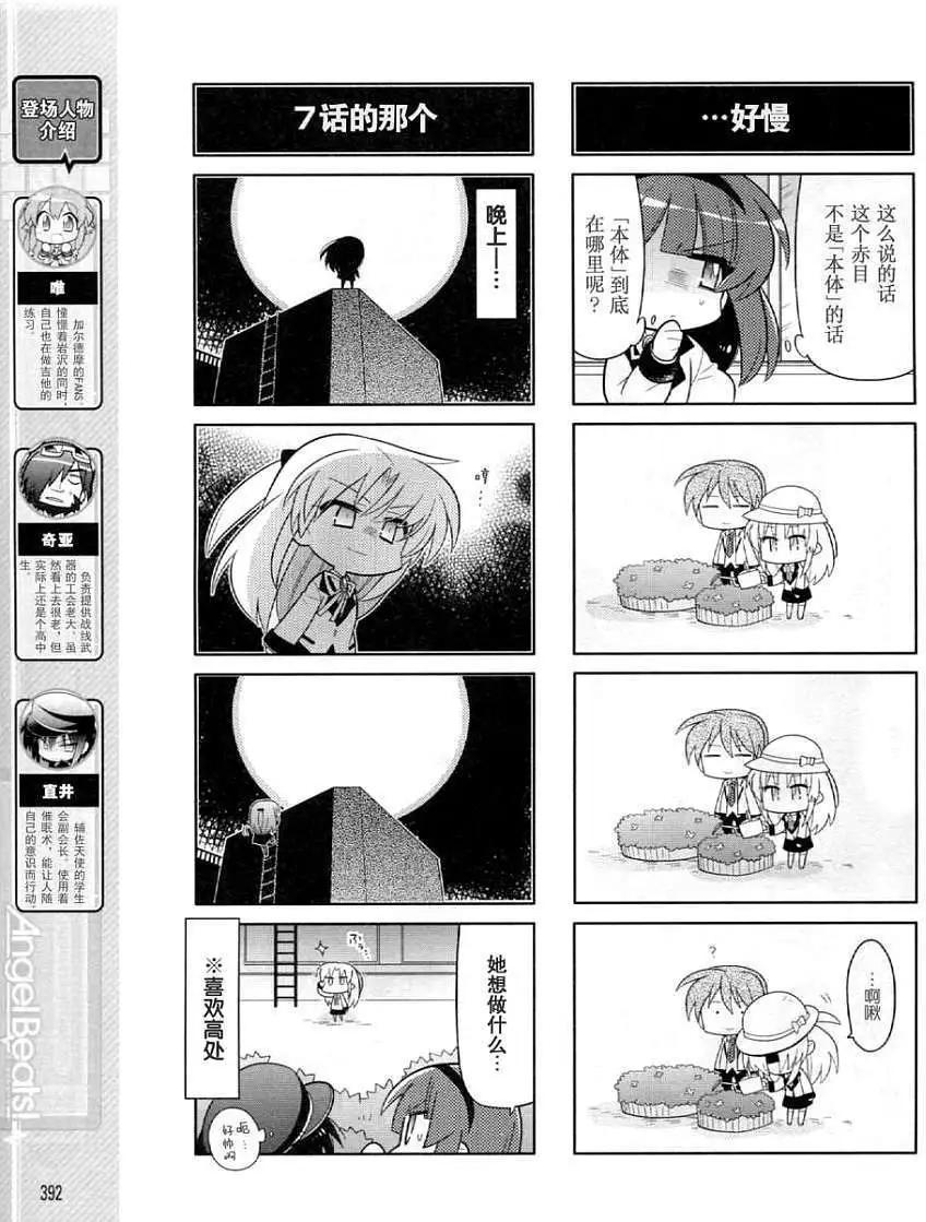 《Angel Beats》第025回 第7页