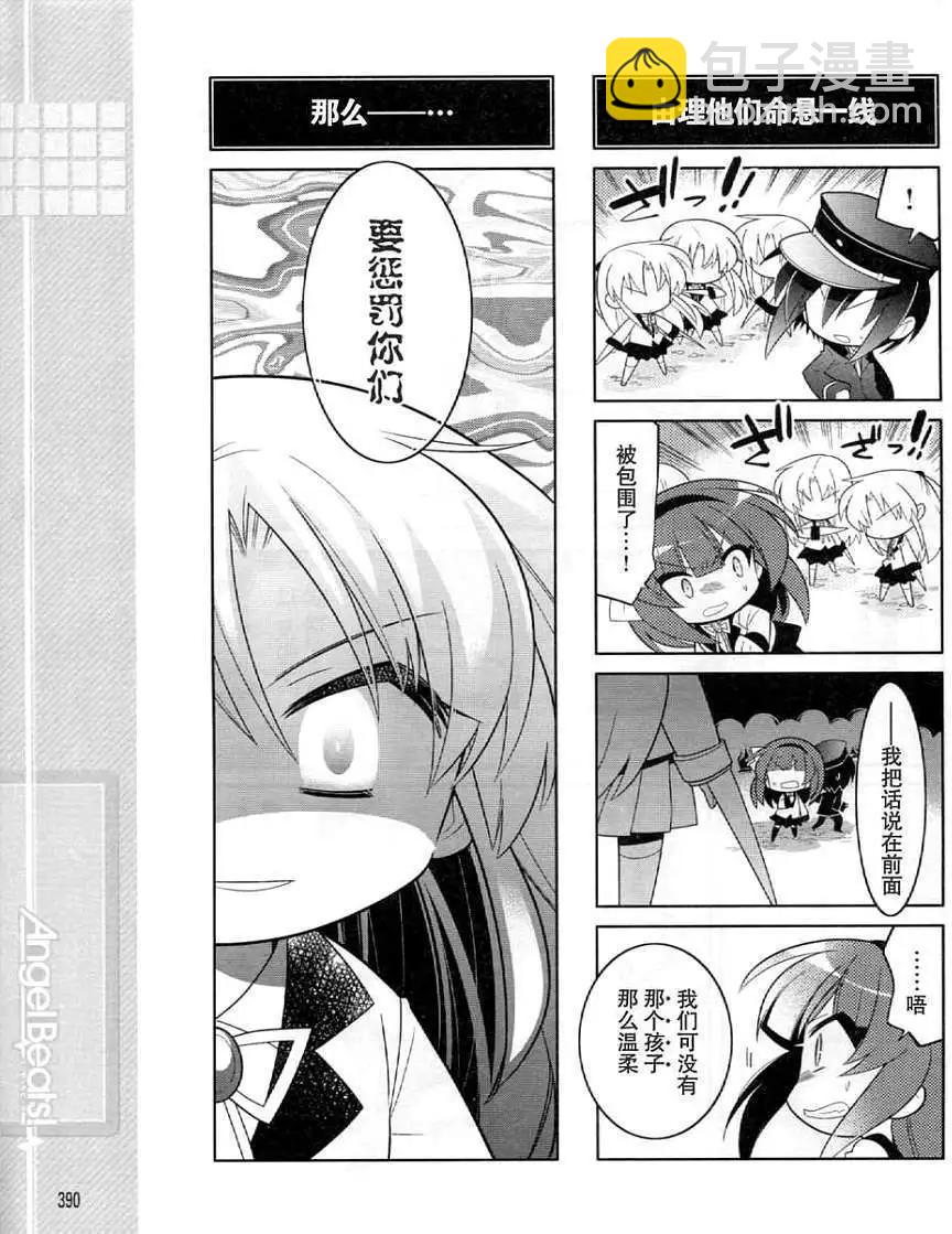 《Angel Beats》第025回 第9页