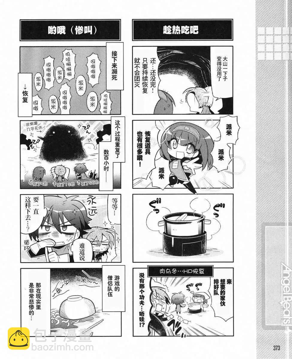 《Angel Beats》第027回 第12页