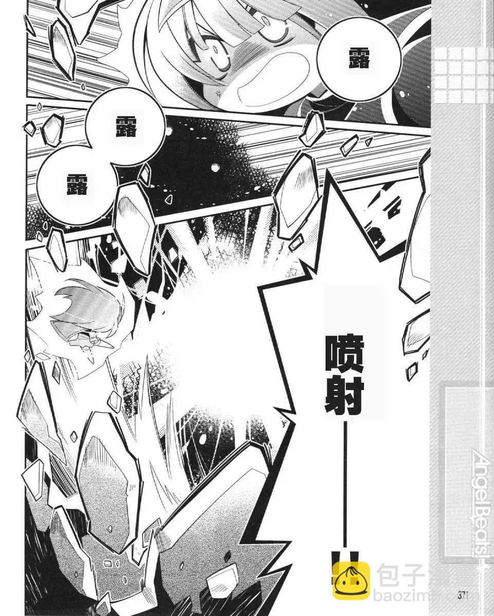 《Angel Beats》第027回 第14页