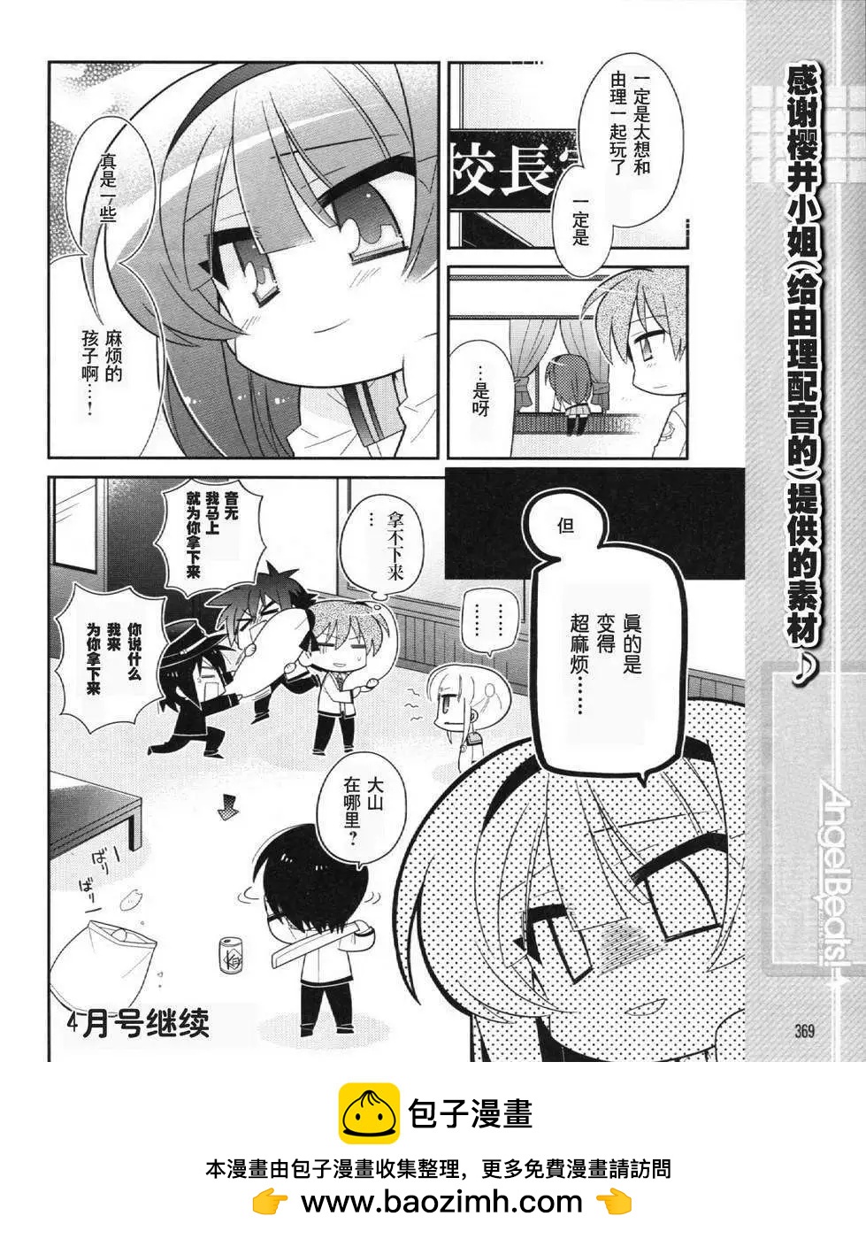 《Angel Beats》第027回 第16页