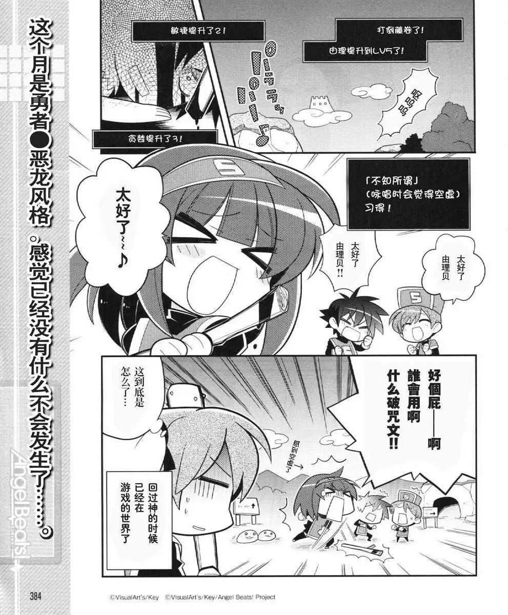 《Angel Beats》第027回 第1页