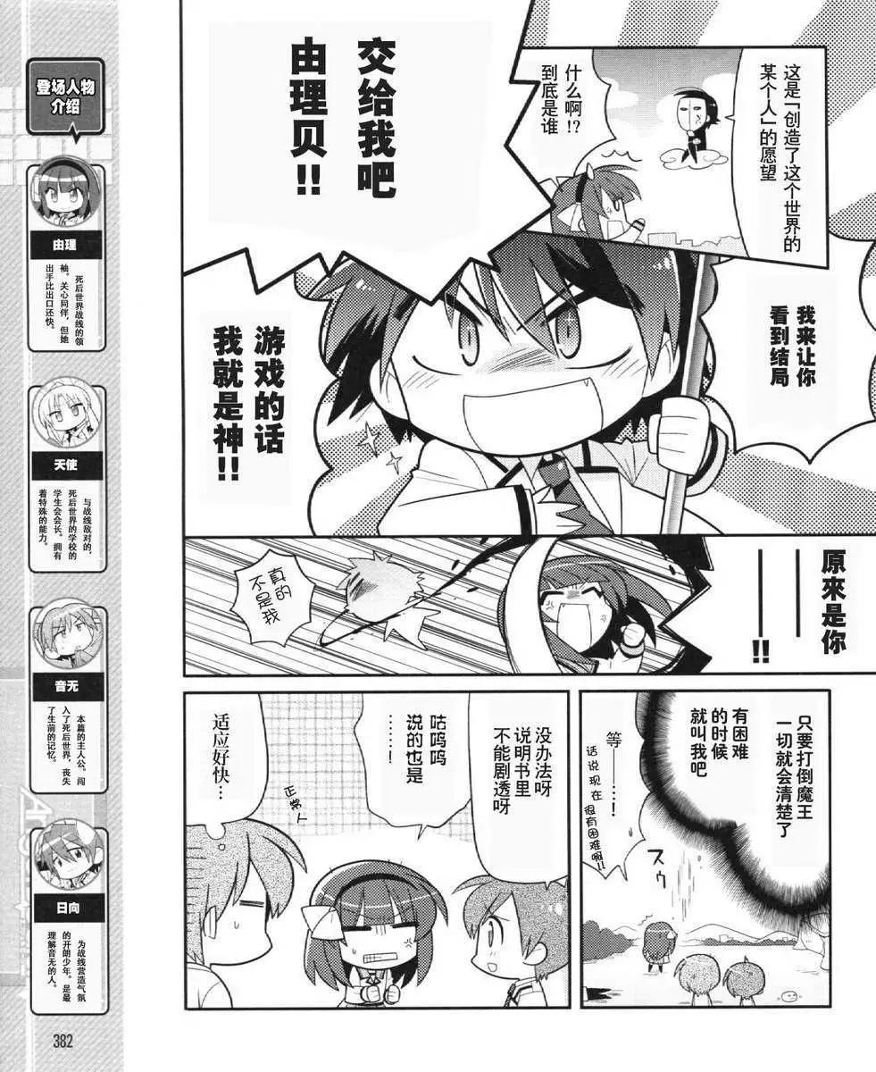 《Angel Beats》第027回 第3页