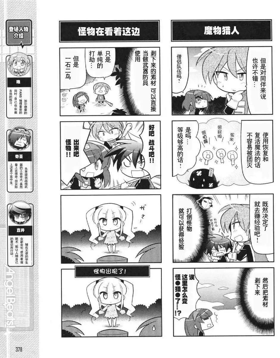 《Angel Beats》第027回 第7页