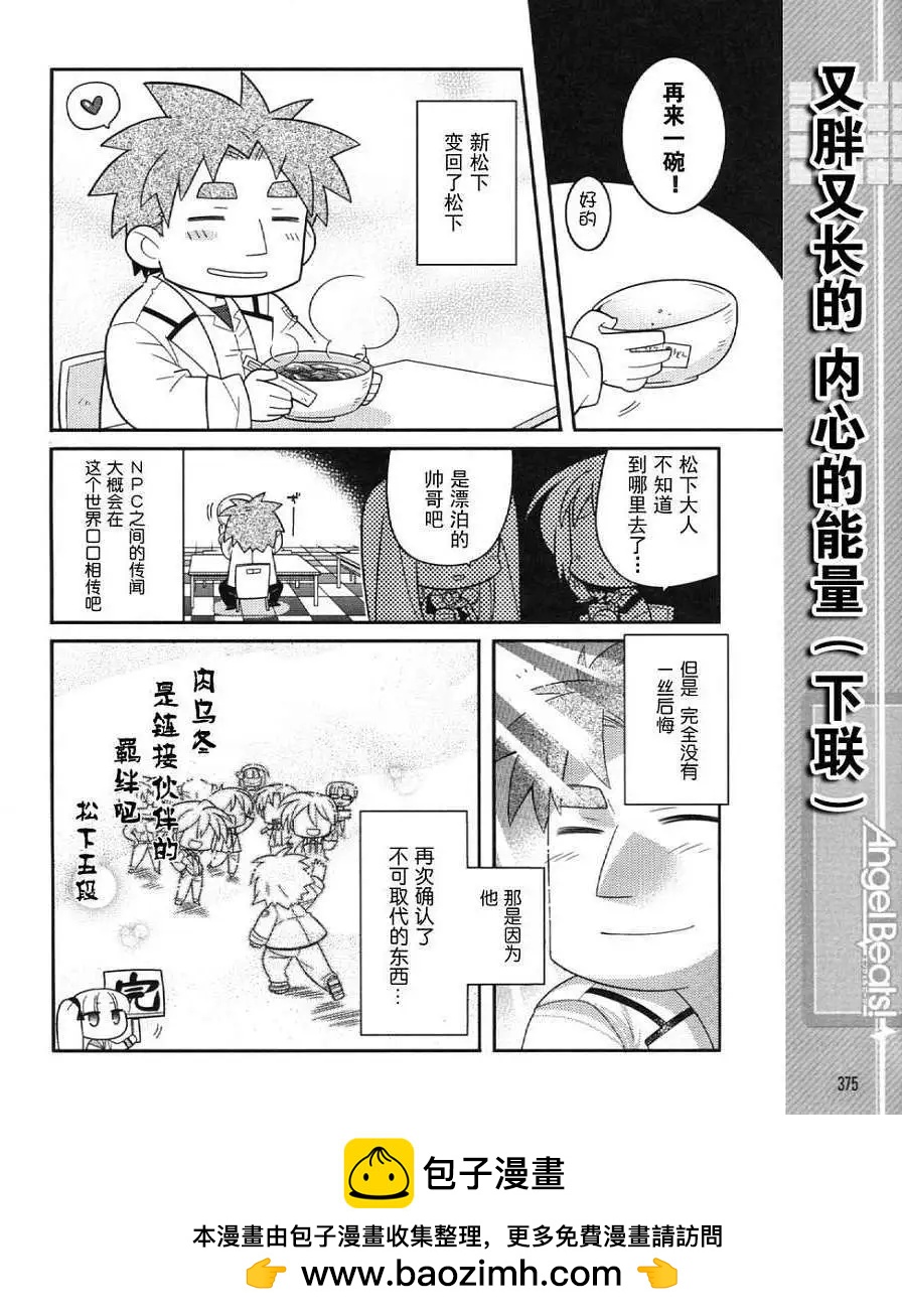 《Angel Beats》第028回 第12页