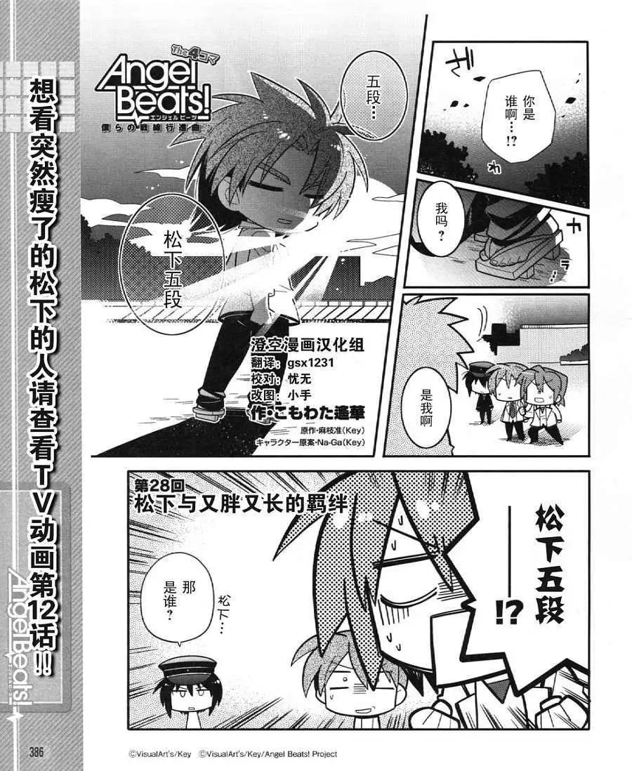 《Angel Beats》第028回 第1页
