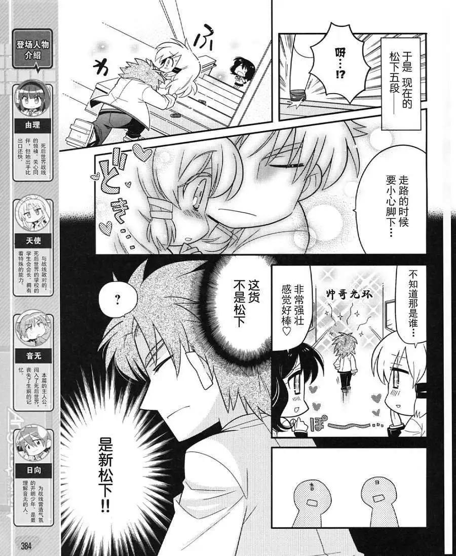 《Angel Beats》第028回 第3页
