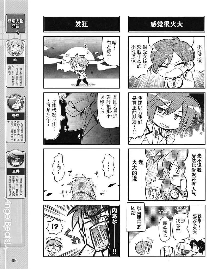 《Angel Beats》第028回 第7页
