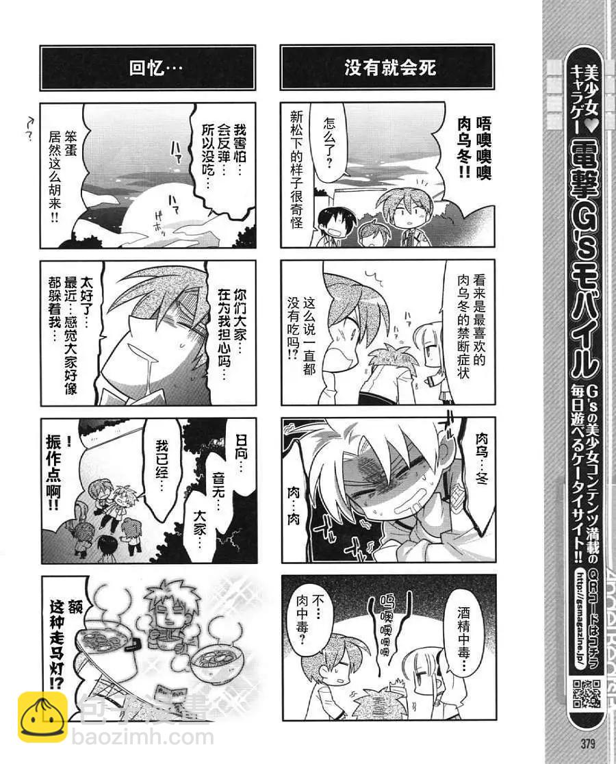 《Angel Beats》第028回 第8页