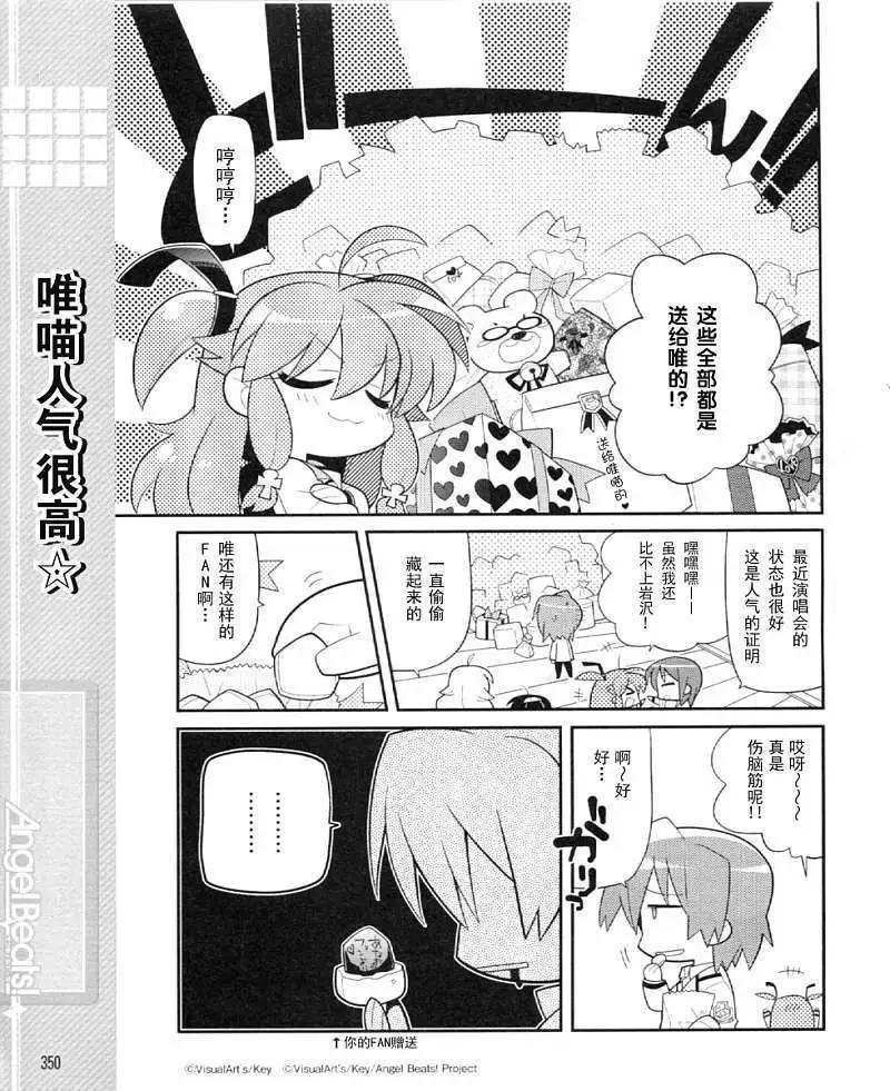 《Angel Beats》第026回 第1页
