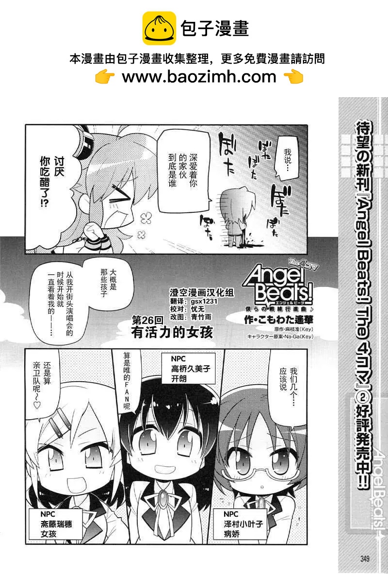 《Angel Beats》第026回 第2页