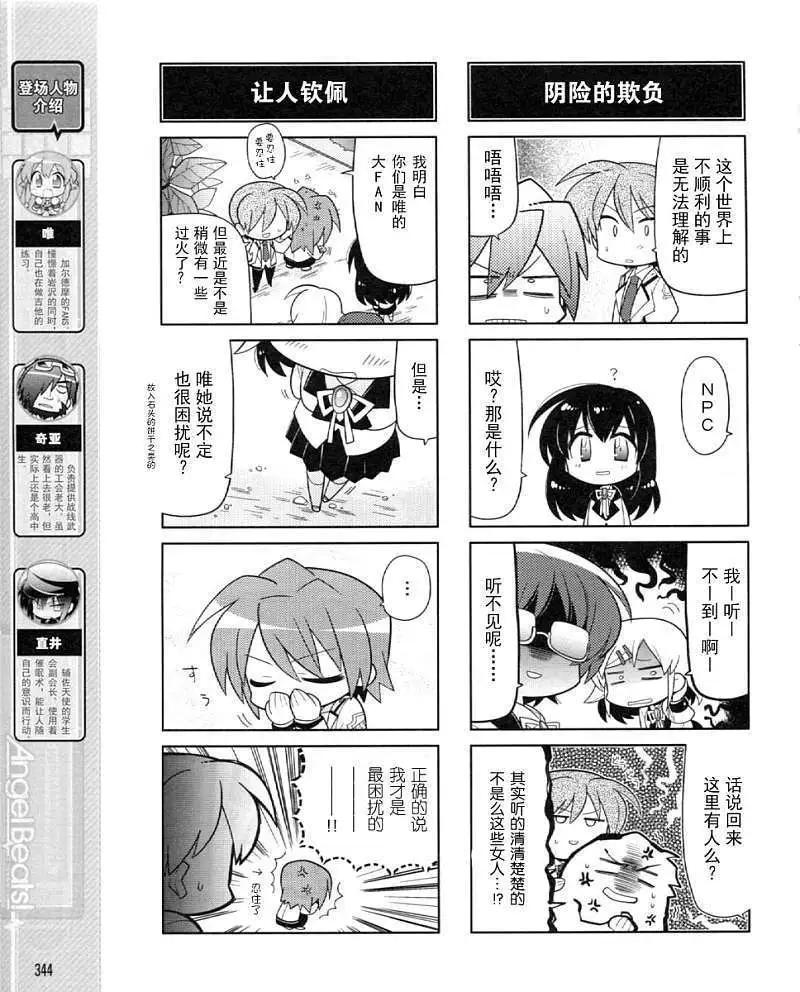 《Angel Beats》第026回 第7页