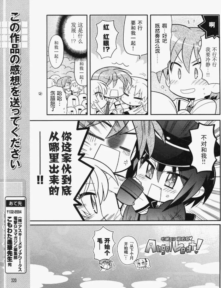 《Angel Beats》第029回 第11页