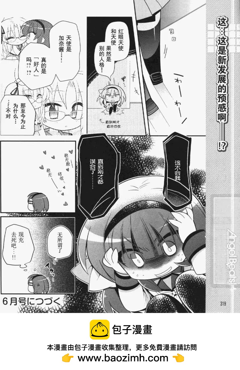 《Angel Beats》第029回 第12页