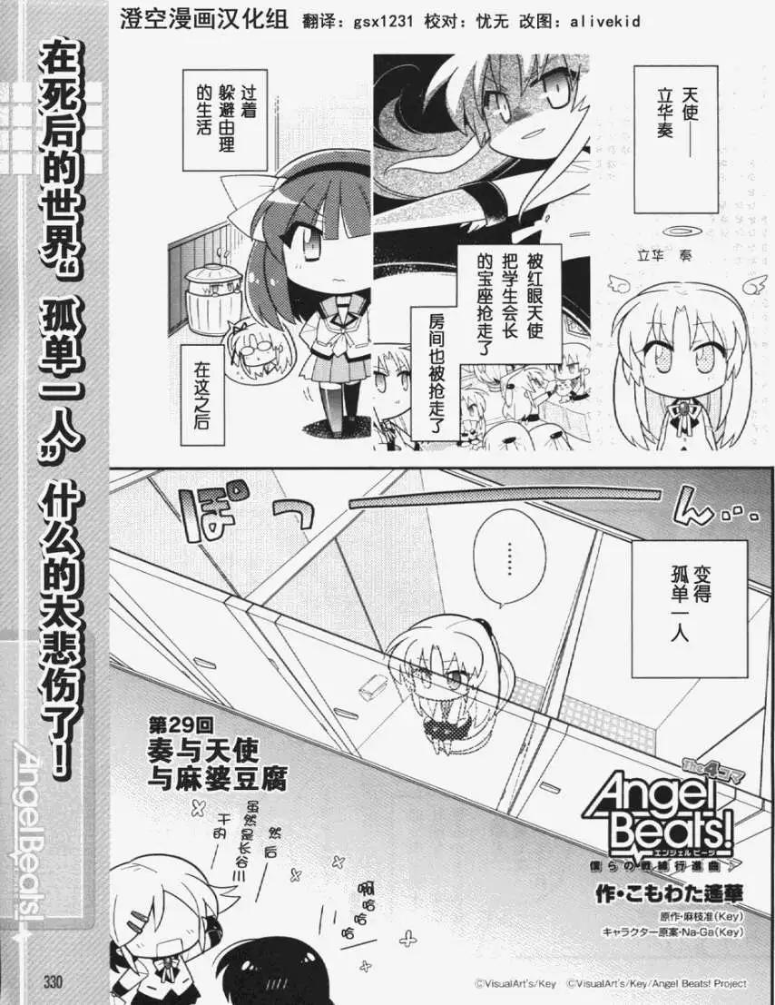 《Angel Beats》第029回 第1页