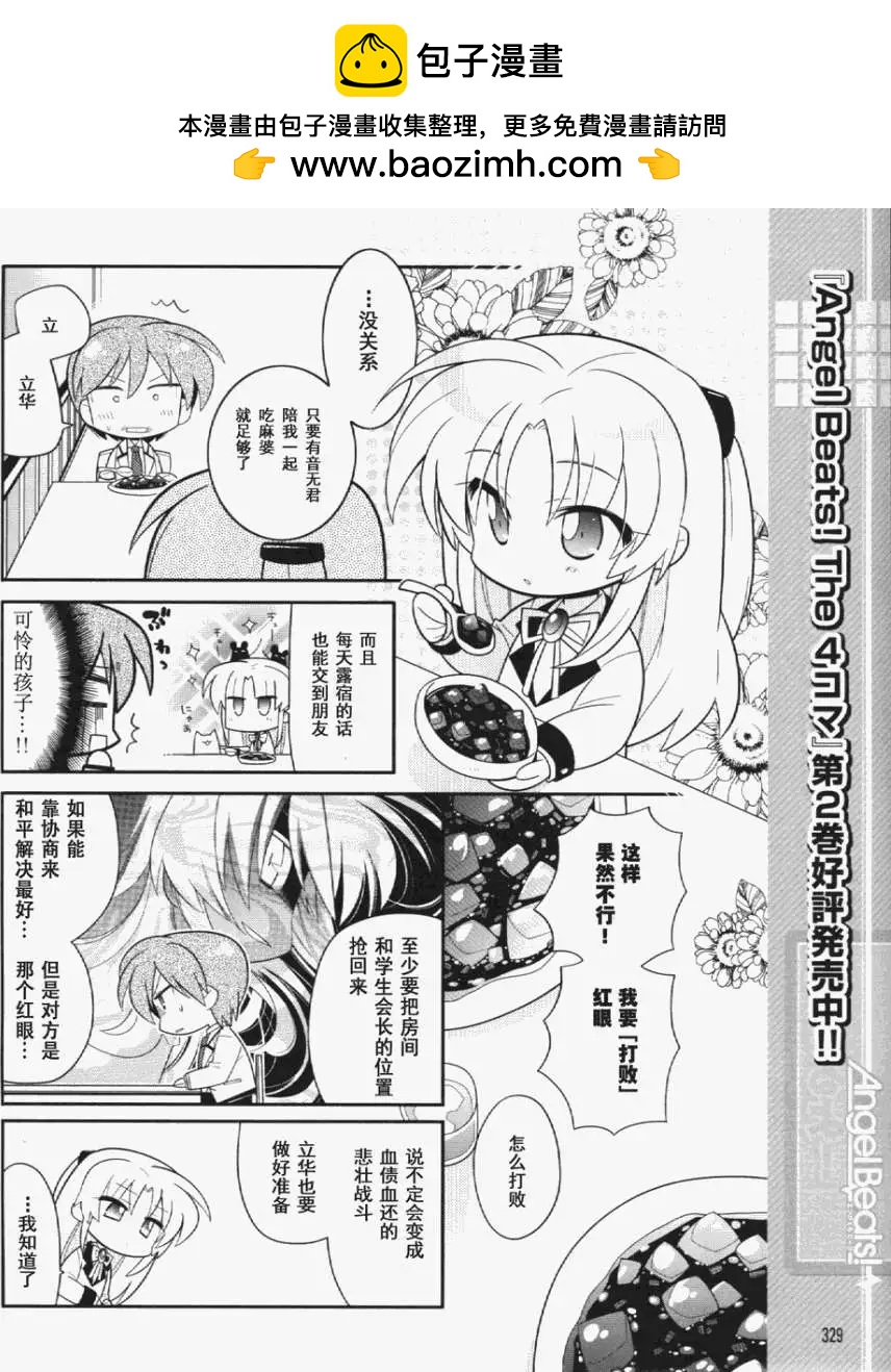 《Angel Beats》第029回 第2页