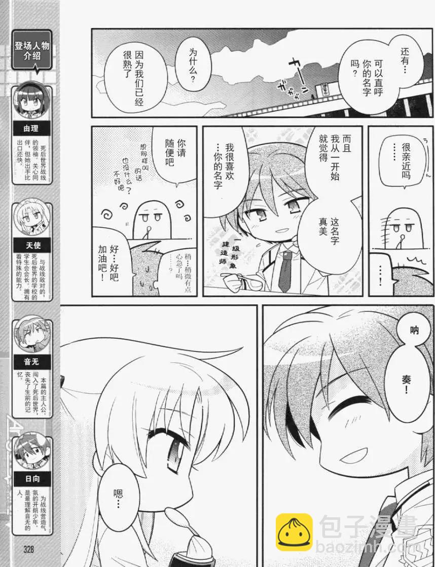 《Angel Beats》第029回 第3页