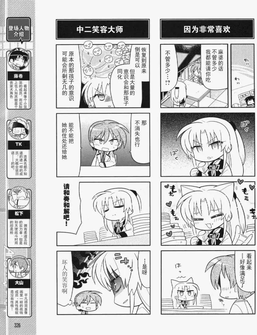 《Angel Beats》第029回 第5页