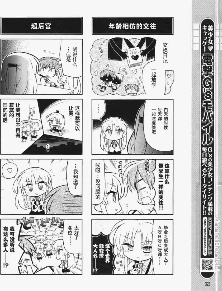 《Angel Beats》第029回 第8页